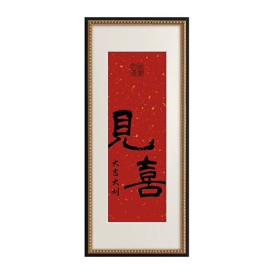 喜画》霍格艺风术法44914式中新红色玄饰新厅式客年关书装中房国