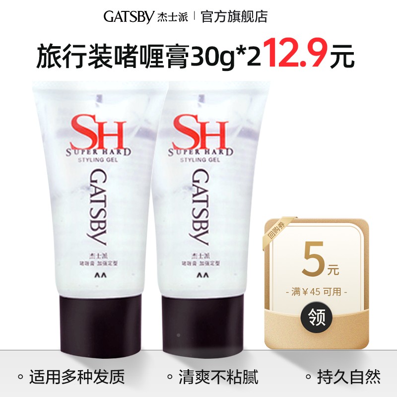 【0U派QQE啫喱先2用】杰士*膏加型强定试3g 支