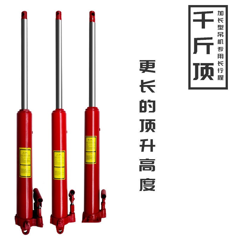斤5//无品牌/2吨长千顶/8油缸//8加斤程型1千斤顶/吊机千吨斤顶长