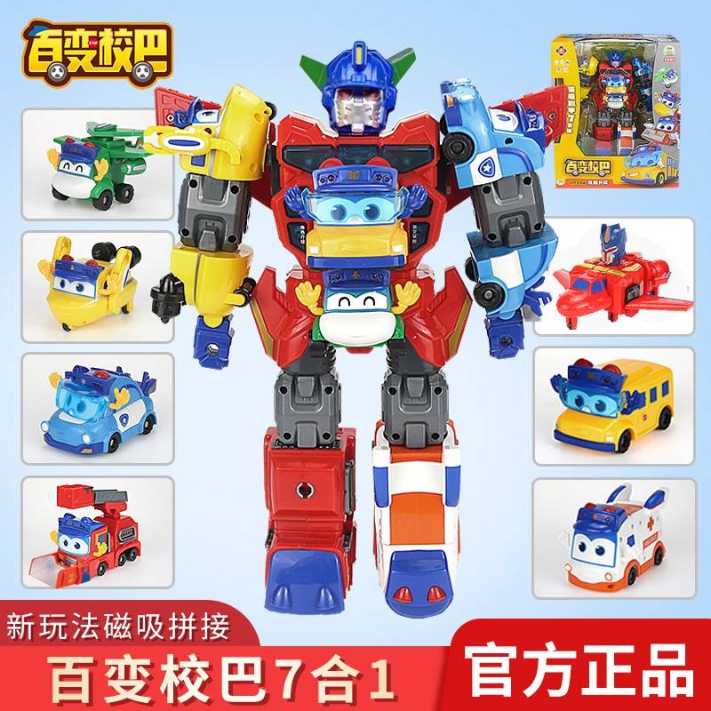 百变男校六歌长德七合一器校车警磁形力变机套体装孩98101儿人玩