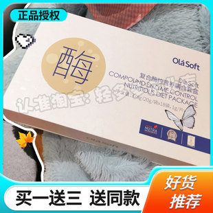 Olasoft复合酶控营养膳食套盒复合营养膳食餐固体饮料压片糖果