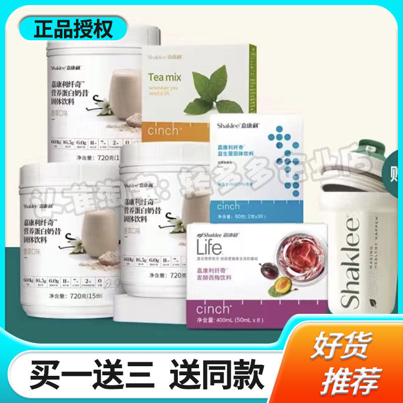 嘉康利奶昔纤奇奶昔代餐奶昔蛋白饱腹咖啡味抹茶