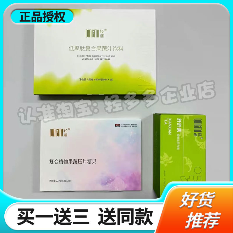 轻迷复合植物果蔬加强版压片糖果抖音微商小红书同款【官方正品】