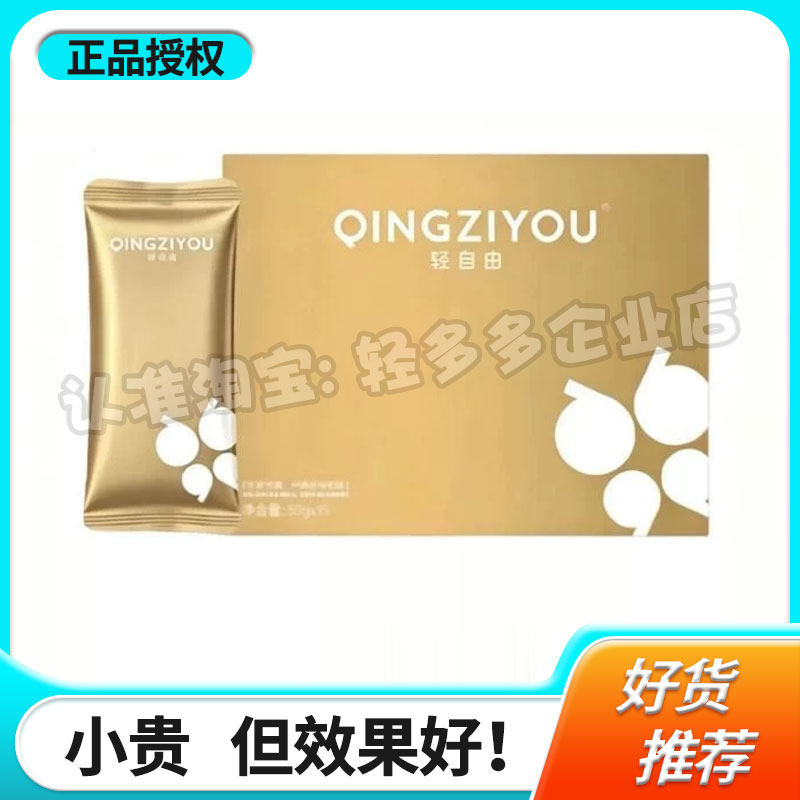 轻自由小金包升级版4.0碧缇福轻自由代餐粉微商同款轻自由小金条