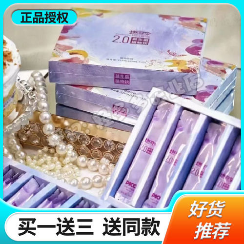 燃司令益生菌小紫燃司令益生菌植物饮