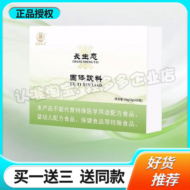 正品宏业博艾长生态固体饮料微商商城同款长生态果蔬固体饮料酵素,零食/坚果/特产,功能糖果/压片糖果,淘宝优惠券,粉丝福利购,淘宝优惠卷