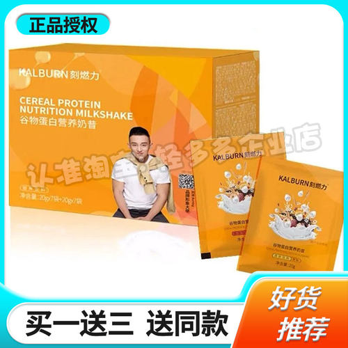 刻燃力 谷物粗粮乳清蛋白奶昔复合营养冲饮早餐代餐饱腹主食