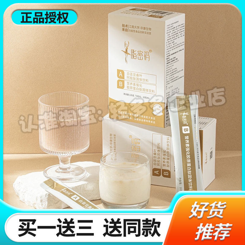 脂密码白芸豆桑叶阿胶肽固体饮料脂密码营养素强化胶原蛋白肽组合,零食/坚果/特产,功能糖果/压片糖果,淘宝优惠券,粉丝福利购,淘宝优惠卷