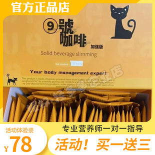 beverage 9号咖啡加强版 Solid 糖果 ⑨號咖啡升级版 slimming新品