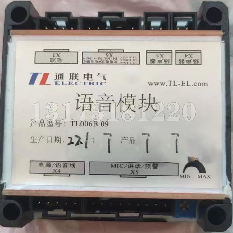 天津通联TL006B.09矿用语音模块