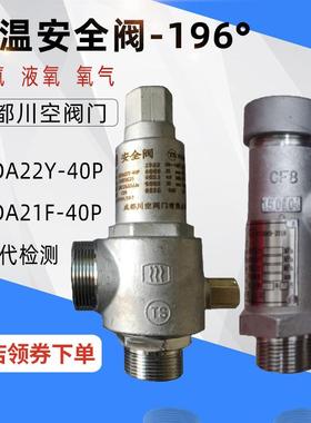 KDA22F-40P低温KDA21F-40P不锈钢泄压阀液氮弹簧式安全阀