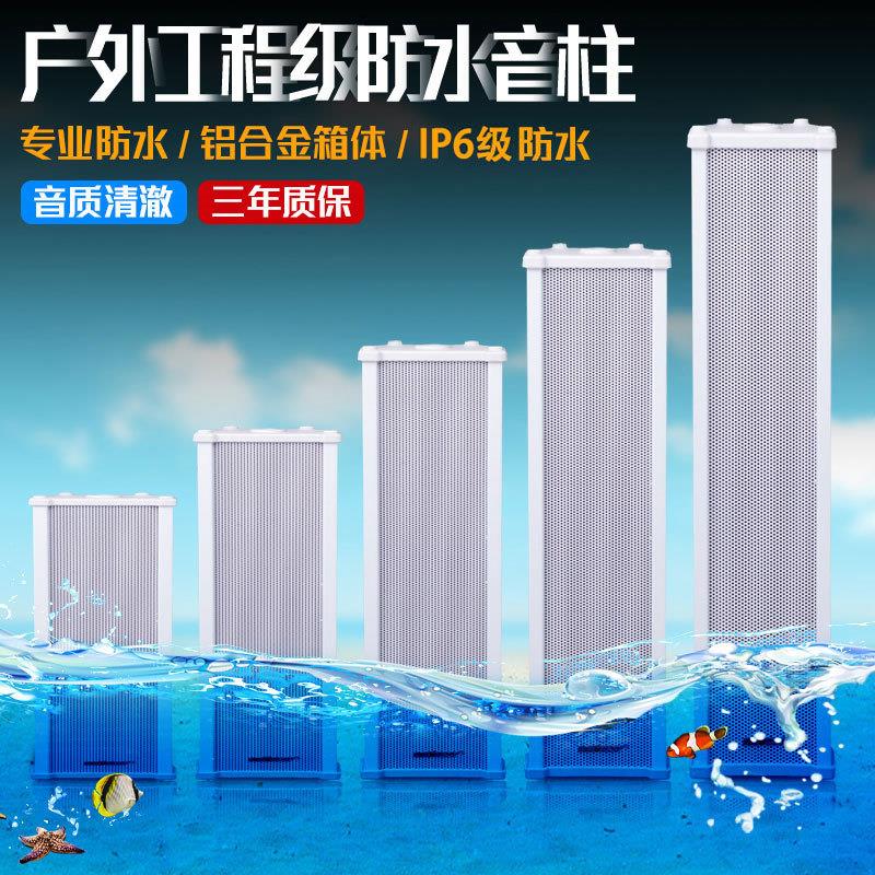 ST51音柱室外防水户外壁挂式音响套装校园公共广播音箱喇叭