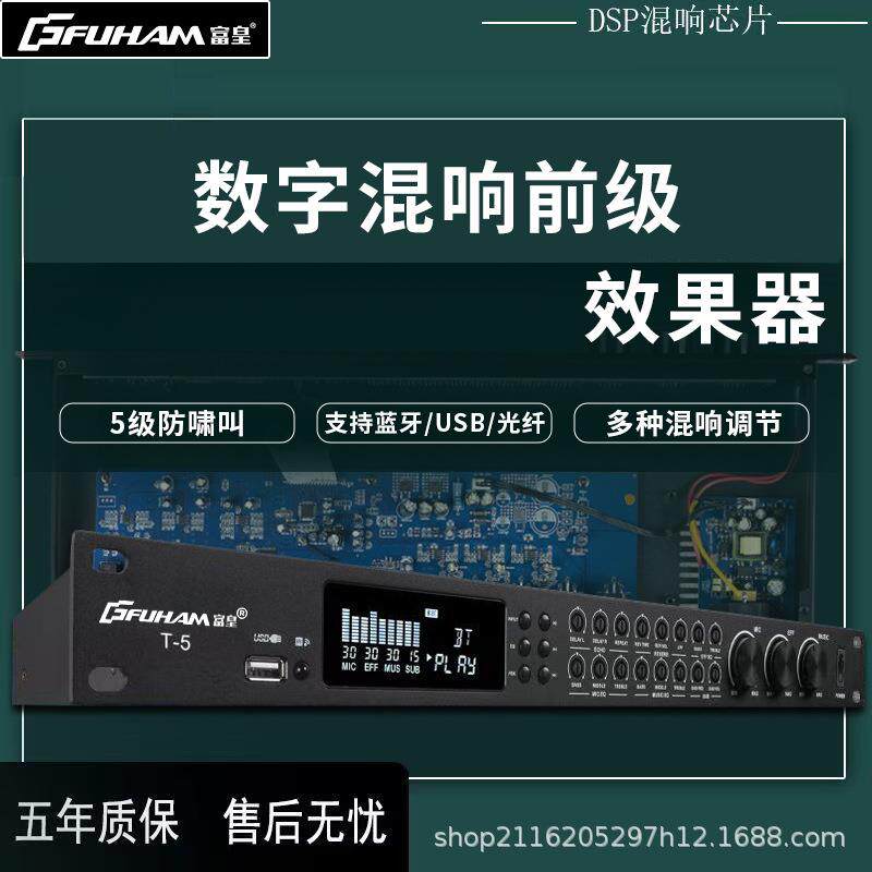 专业数字效果器厂家直销防啸叫抗干扰处理混响均衡效果调节家用