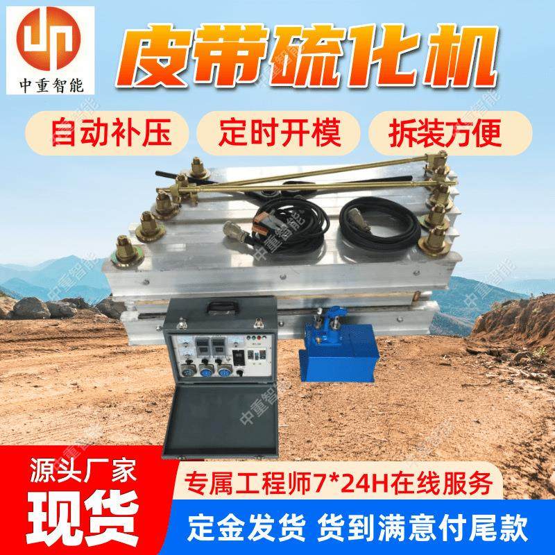 HMD-1000型皮带硫化机 矿用DGLJL电热式胶带硫化机 平板硫化机,机械设备,矿山专用设备,淘宝优惠券,粉丝福利购,淘宝优惠卷