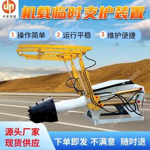 机载临时支护装置 维护便捷ZLJ-25液压伸缩收放机载临时支护装置