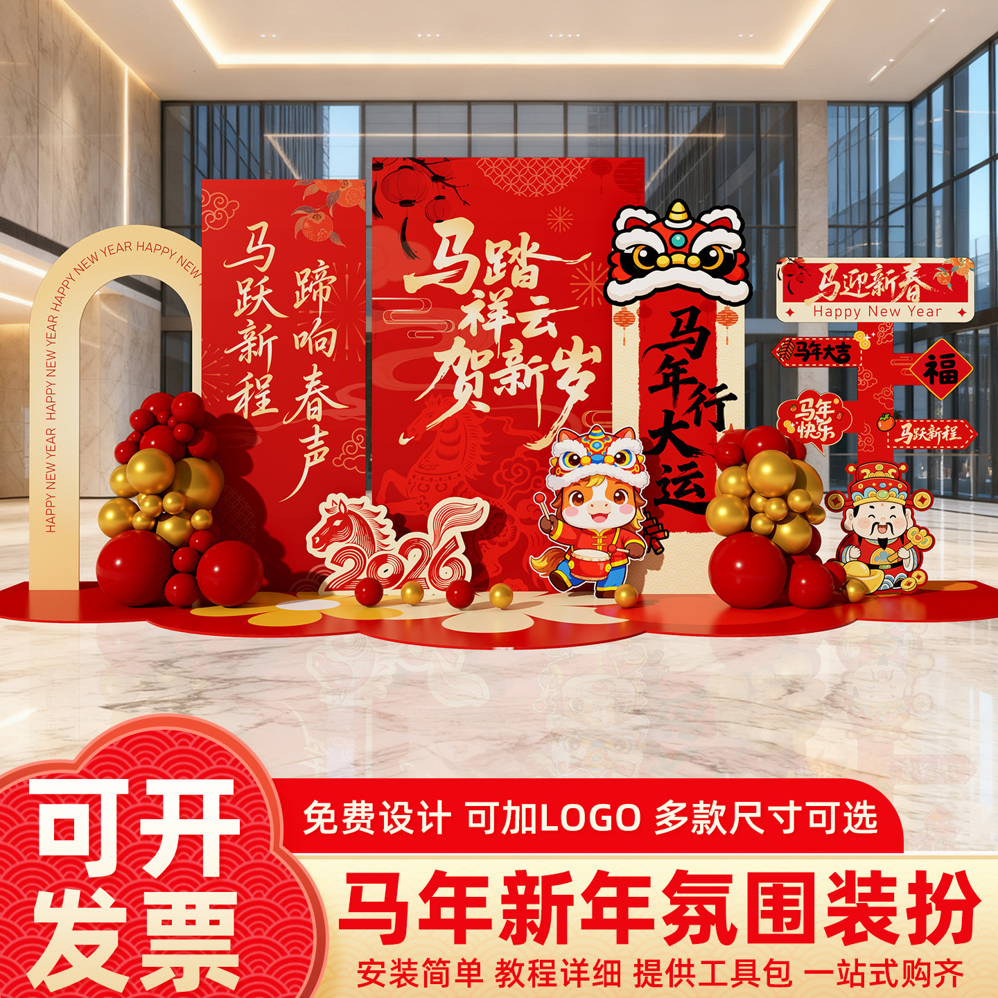 公司活动布置装饰气球kt展板