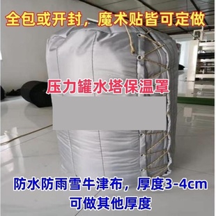 無塔供水器防凍罩加厚水箱壓力罐設備噸桶防水雨雪保暖保溫防寒罩