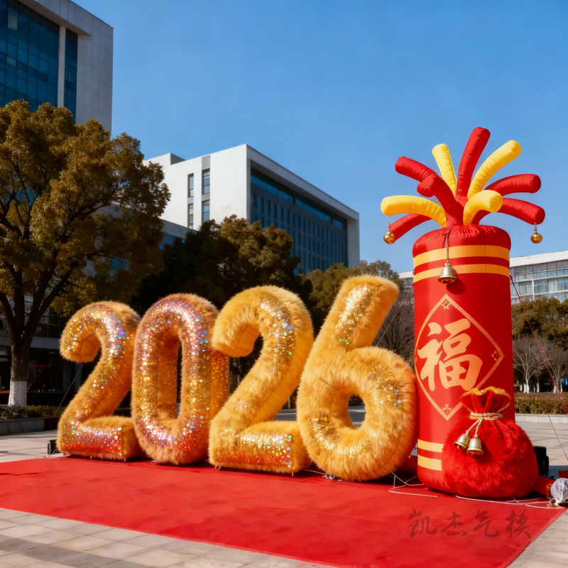 2026新年充气数字烟花造型气模