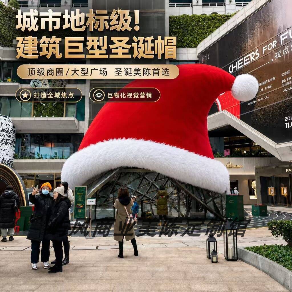 超大号加厚圣诞帽子定制酒店中庭橱窗商场氛围感场景美陈创意装扮