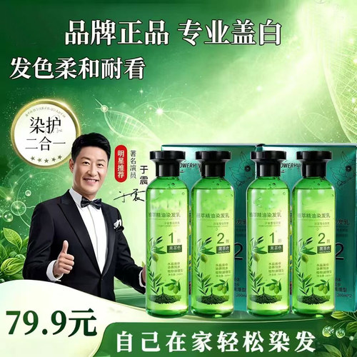 植萃精油染发乳官方正品水晶膏体