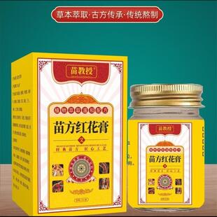 苗教授苗方红花膏麦秋优选草本萃取全身可用通经活络舒缓保健膏药