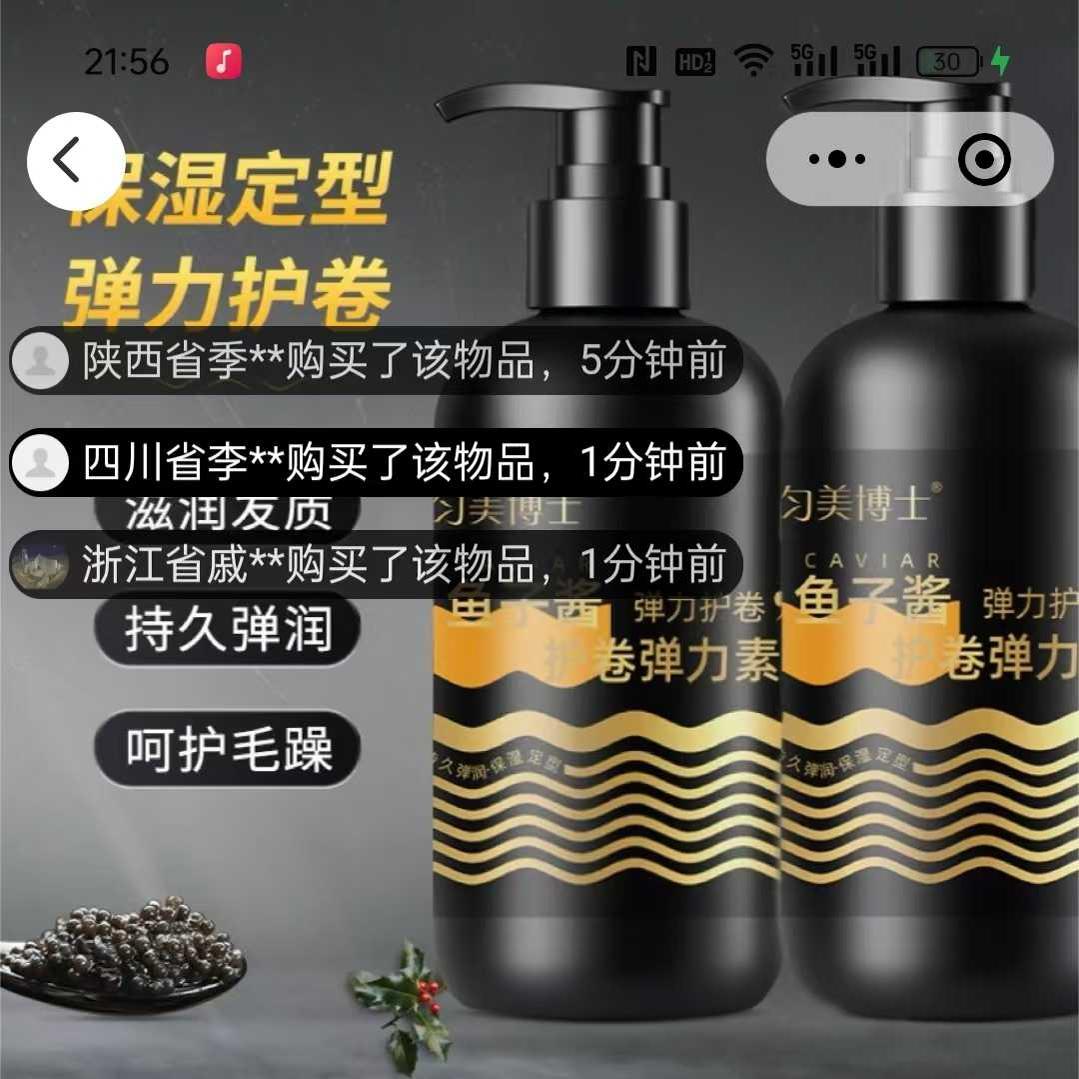 卷發打理神器魚子醬護卷彈力素女