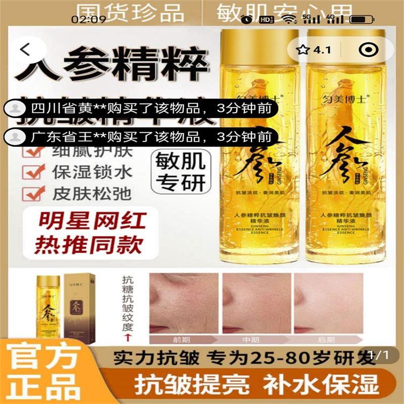 商贸人参精粹正品匀美博士