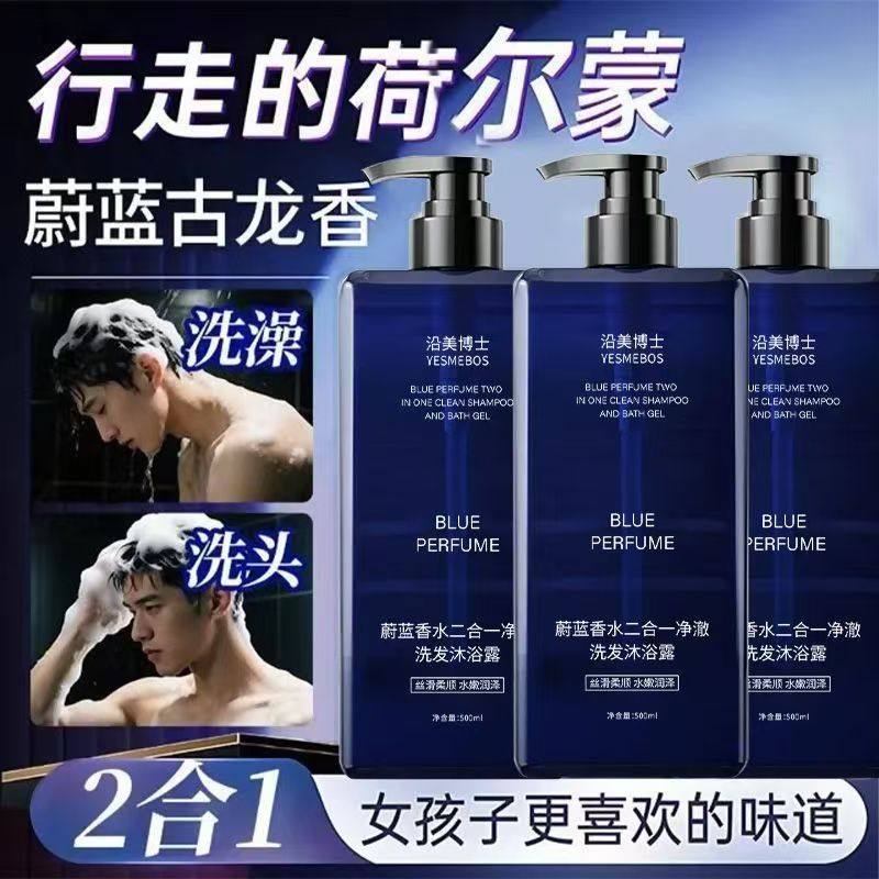 沿美博士蔚蓝香水沐浴露量子甄选男士洗澡洗脸二合一净澈洗发乳液