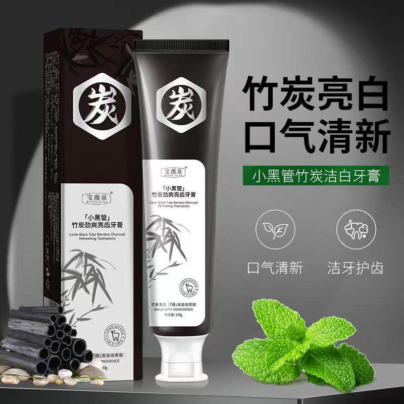 度品汇宝薇泉小黑管竹炭洁白牙膏去黄去口臭美白牙齿清新口气正品