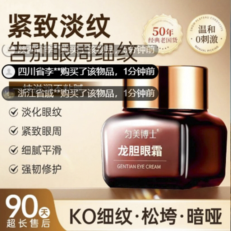 乐锦尚雅匀美博士龙胆眼霜官方旗舰店淡化眼角细纹紧致抗皱精华霜