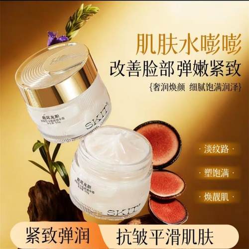 SKIT鹿茸龙胆紧致熨斗肌底精华霜