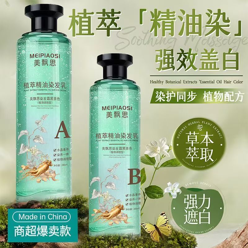美飘思植萃精油染发乳植物萃取