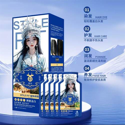 STYLEFIT植物调理型染发膏盖白发