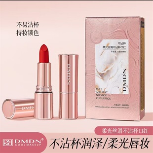 DMDN柔光丝滑不沾杯口红官方正品持久防水不掉色持妆锁色滋润唇膏