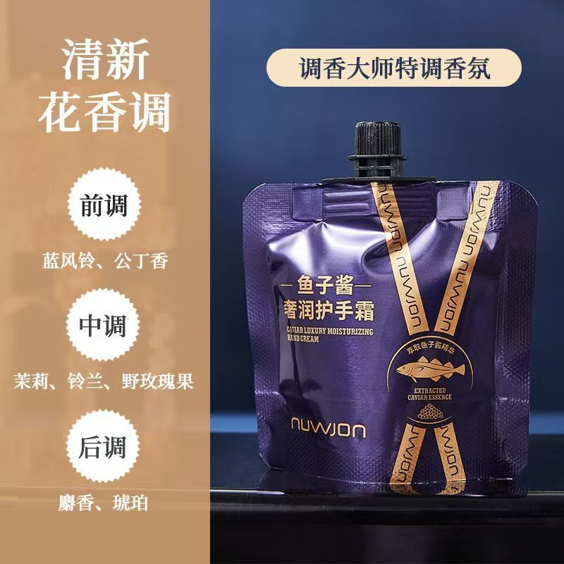 妳尊鱼子酱奢润护手霜官方正品
