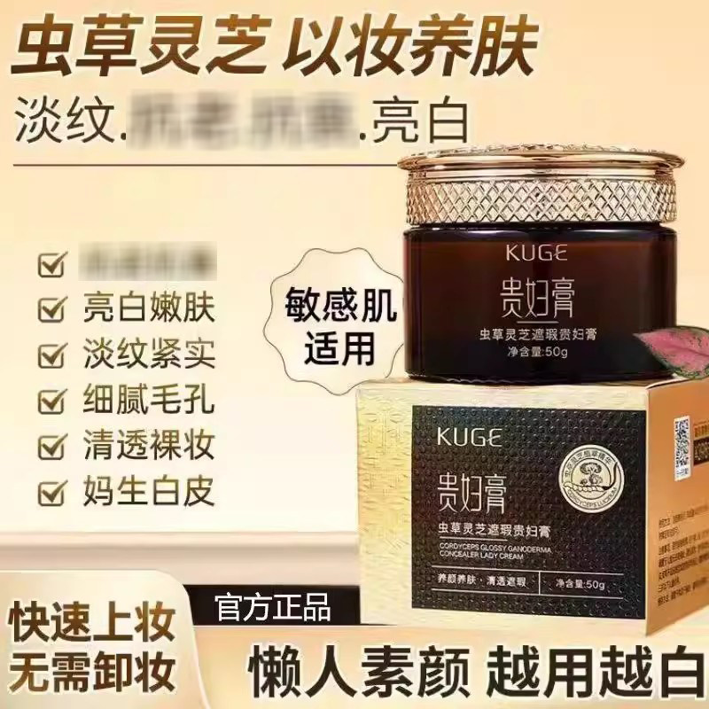 拓辉程酷格虫草灵芝遮瑕贵妇膏一抹提亮养肤懒人素颜霜官方旗舰店
