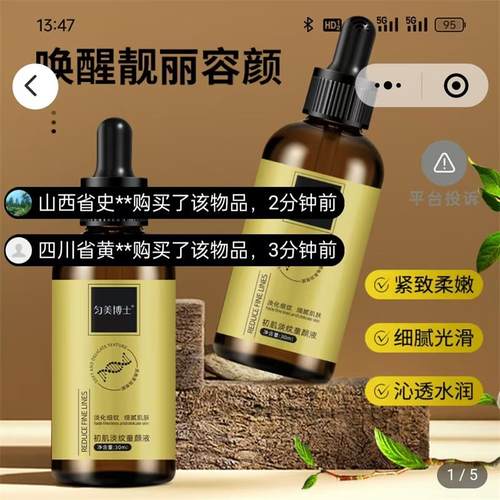 高端童颜抗皱液匀美博士精华液