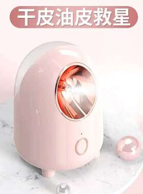 金橙好物优选蒸脸器冷热双喷蒸脸仪纳米喷雾补水仪脸部加湿美容仪
