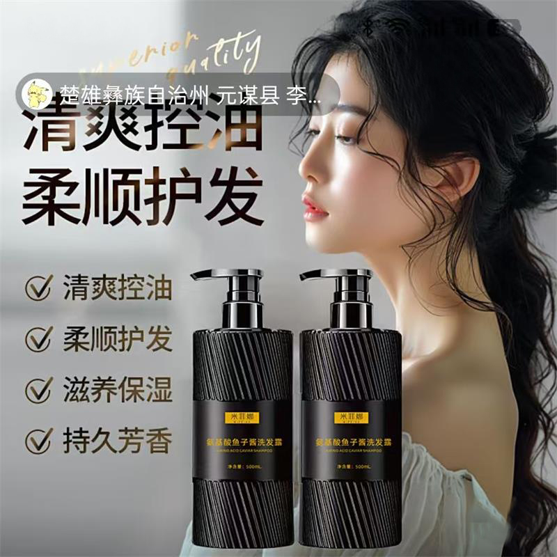 米菲娜氨基酸鱼子酱洗发露男女士