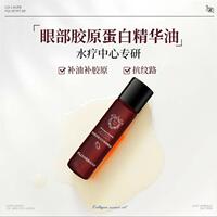 FLOWERWAY胶原多肽抚纹精华眼油黛魅美妆店抗皱紧致淡纹眼部精油