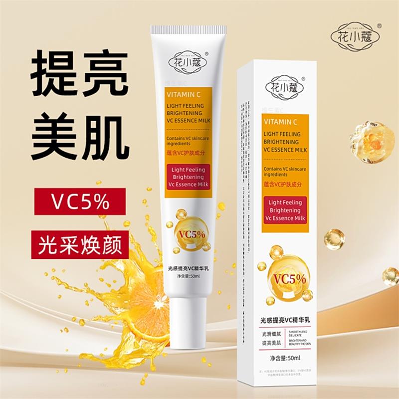 花小蔻光感提亮VC精华乳改善暗沉