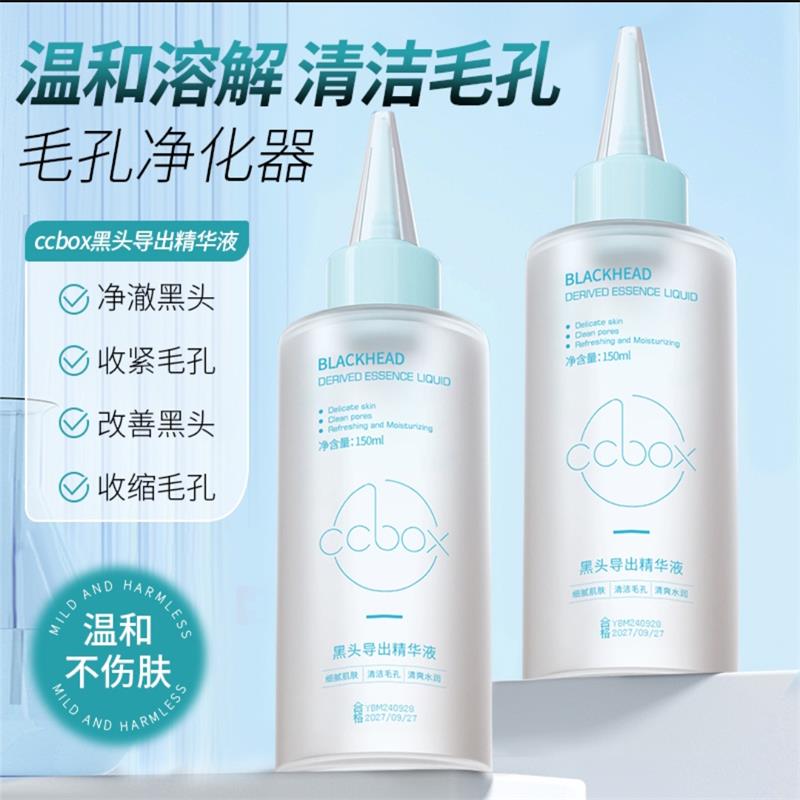 黑头导出精华液深层清洁毛孔黑头