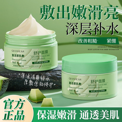 浅禾复活草乳敷舒护面膜官方正品
