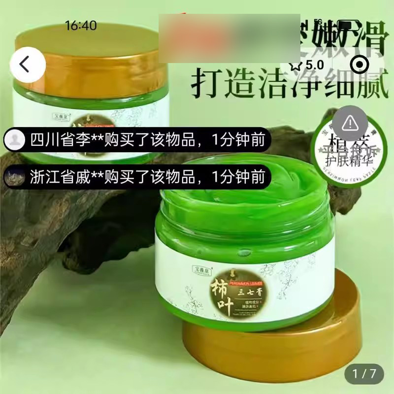 柿叶三七膏正宗猪油版古法护肤膏