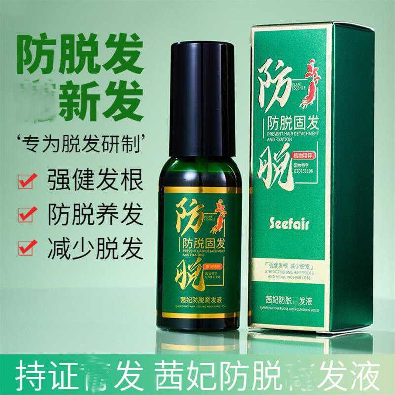 防脱官方旗舰店育发液茜妃密发