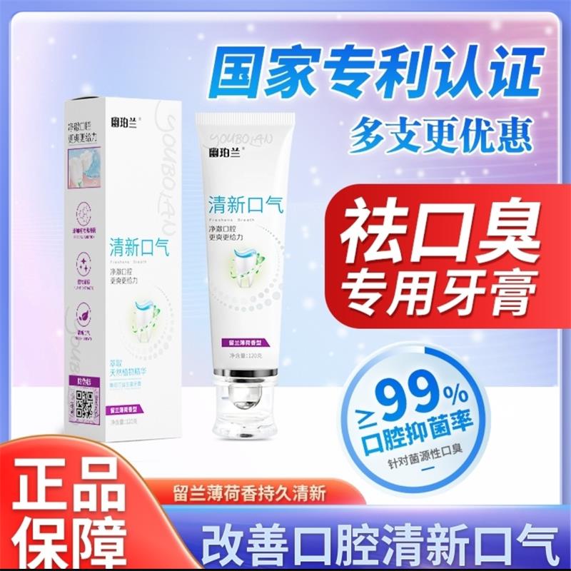 幽珀兰益生菌牙膏国家发明专利