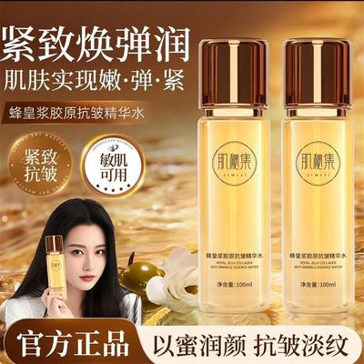 肌秘集蜂皇浆胶原抗皱精华水正品