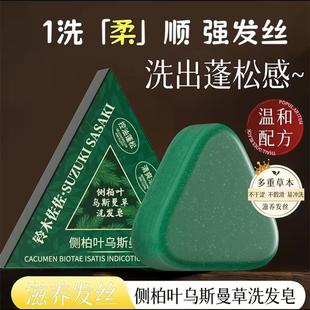 铃木佐佐侧柏叶乌斯曼草洗发皂夏冰2店草本养发防断发洗头手工皂
