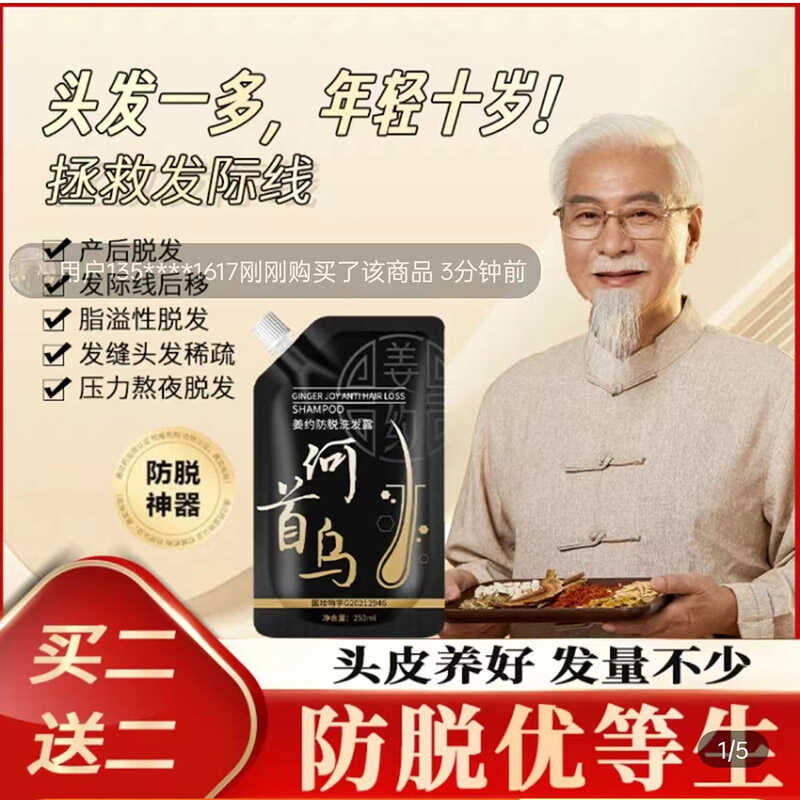 姜约防脱洗发露甄选好优品发际线增长育发液生发密发何首乌洗发水