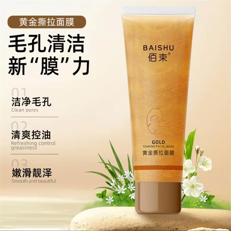 乐佳好货佰束黄金撕拉面膜深层清洁去黑头粉刺收缩毛孔涂抹式泥膜